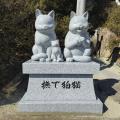 【神社で狛犬ならぬ「狛猫」の入魂式】～2月22日・猫