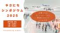 外国人顧客への対応と外国人雇用の未来を語る「やさし