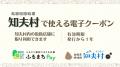 島根県知夫村が、バリューデザインの現地決済型ふるさ