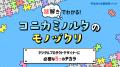 採用担当者の声から生まれた “ゲーミフィケーションで