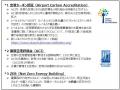 成田空港の脱炭素化の取り組みが世界的な評価を獲得！