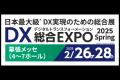 ユーソナー、DX総合EXPO2025 春にブース出展～プラン