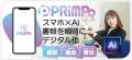 AIx書類自動読み取りアプリ【PRiMPOプリンポ】が第37