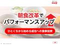 「世界No.1 Well-being Company」実現に向け「食育セ