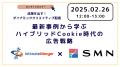 【2/26（水）開催】最新事例から学ぶハイブリッドCook