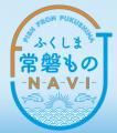 2/22(土) チバテレ、テレ玉、tvkで「ふくしま沿岸縦断