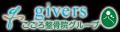 創業19周年！giversこころ整骨院グループが特別キャン