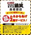 【鶏笑】からあげ専門店「鶏笑（とりしょう）長者原店