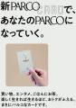 ～新PARCOカードであなたのPARCOになっていく～新PARC