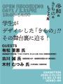 和装業界のリアルを知る2日間！和装の魅力と業界の仕