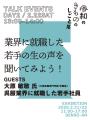 和装業界のリアルを知る2日間！和装の魅力と業界の仕