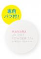 ＼10年連続完売／日やけ、テカリ、くずれ対策もできる