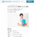 医療機関の求人サイト「メディコジョブズ」運用開始