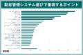 勤怠管理システム利用サービス調査　人気はマネーフォ