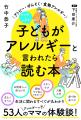 アレルギーの子をもち悩む親に寄り添った本が、地方の