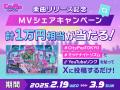 デジタルタレント発掘プロジェクト「City Pop TOKYO」