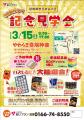 【3/15は冠婚葬祭互助会の日】知れる！学べる！楽しめ