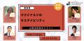 ＜3/18-19＞東京・丸の内で“サステナビリティ”に触れ