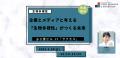 ＜3/18-19＞東京・丸の内で“サステナビリティ”に触れ