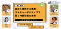 ＜3/18-19＞東京・丸の内で“サステナビリティ”に触れ