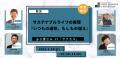 ＜3/18-19＞東京・丸の内で“サステナビリティ”に触れ