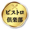 『ビストロ倶楽部　冷たいスープ』シリーズから「冷た