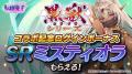 DMM GAMES『転職魔王～リストラ勇者のお仕置きセレナ