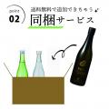 春から始める！毎月限定酒が届く今代司酒造の日本酒定