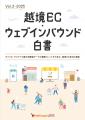 ジグザグ、Resorz社と共同で「越境EC・ウェブインバウ