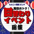 【新店オープン】横浜西口に「もんじゃ酒場だしや横浜