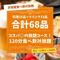 【新店オープン】横浜西口に「もんじゃ酒場だしや横浜