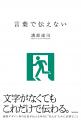 概念アーティスト・溝部達司氏の思考・発想法を余すこ