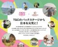 ふるさとチョイスとTGC地方創生×若者で協業。～ 若者