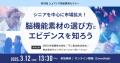 免疫力を高める発酵食品素材、脳機能素材の選び方とエ