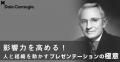 ジェイック 新たに3つの「デール・カーネギー・トレー