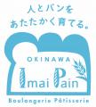 沖縄・那覇市のいまいパンがフランスと沖縄への想いを