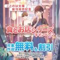 【特設サイト＆PV初公開】電子書店で新刊フェアもスタ