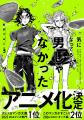 『気になってる人が男じゃなかった』第3巻2025年2月20