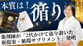 福岡県アトツギ支援プログラム採択企業８社、クラウド