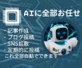 キーワード設定だけでAIが記事作成～投稿！アプutf-8