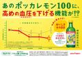 レモン食品カテゴリー売上金額No1「ポッカレモン１０