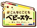 ベビースターがおにぎりせんべいに!?三重県のお菓子メ