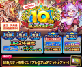 『ぼくとドラゴン』サービス開始10周年！10周年をお祝