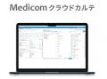 熱望を受け新設！「第1回 医療DX・IT EXPO」をメディ