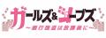 北野瑠華、森脇梨々夏、三戸なつめらが出演！「ハイセ