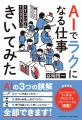 【仕事の質を一段上へ】AI初心者でも実務で役立つプロ