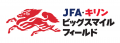 能登半島地震復興応援 「JFA・キリン ビッグスマイル