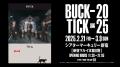 「BUCK-TICK展２０２５」生と死と再生、現実と虚構の