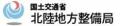 初の国家機関との協定締結　国土交通省 北陸地方整備