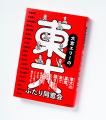 東大卒を隠して生きてきた大宮エリーが養老孟司、小沢